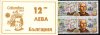 (image for) 1992 Bulgaria (Booklet)
