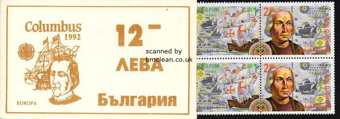 (image for) 1992 Bulgaria (Booklet)