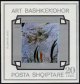 (image for) 1993 Albania M/S
