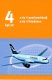 (image for) 2003 Flight - Aircraft