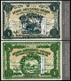 (image for) 2018 Old Banknotes (M/Sx2)